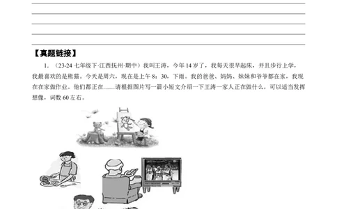 Unit5HereandNow.（话题写作指导）（解析版）_最新人教版英语七年级下册_七下英语2025版_21.写作提升及专练