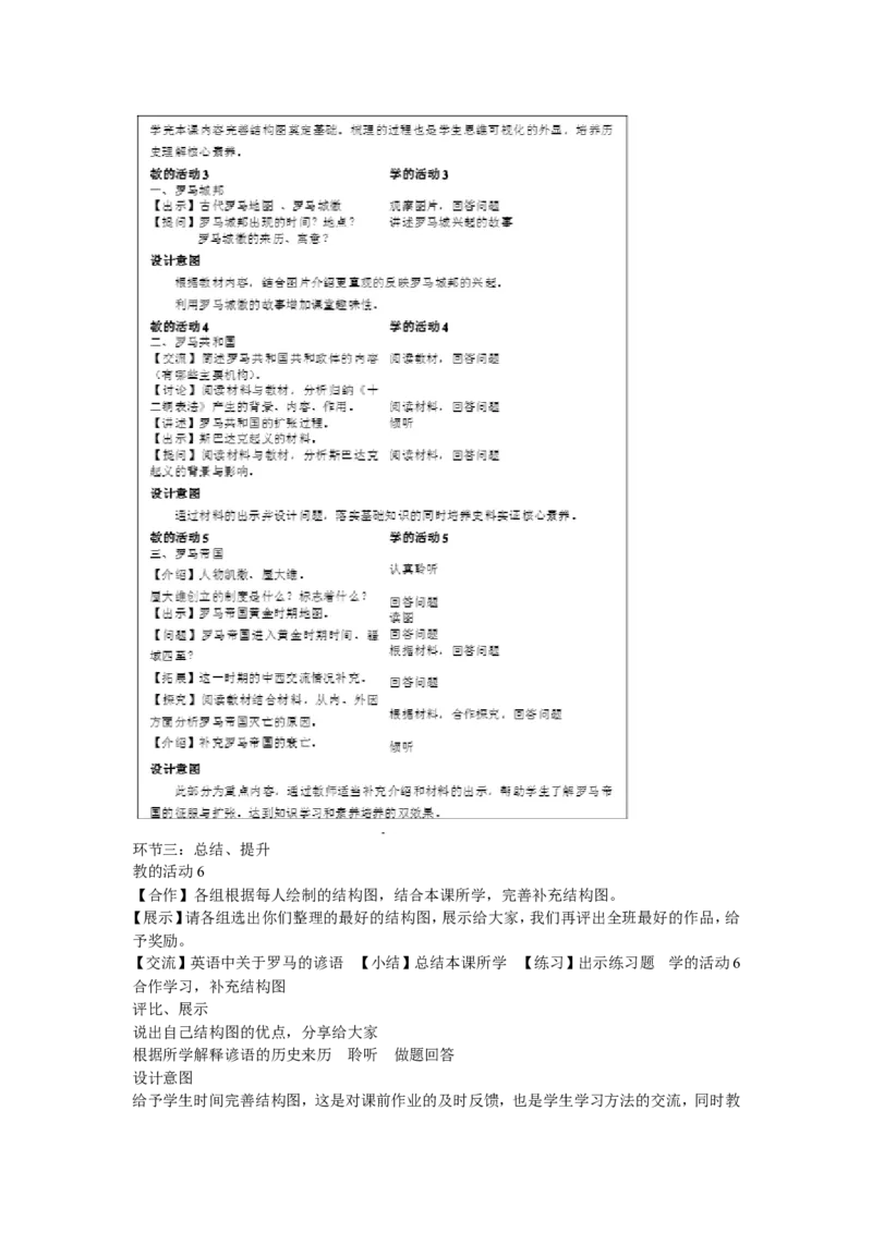 《第5课罗马城邦和罗马帝国》北京市张曼老师_新版初中_9上历史公开课_第二单元古代欧洲文明_第5课罗马城邦和罗马帝国_《第5课罗马城邦和罗马帝国》北京市张曼老师