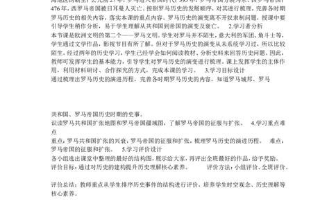 《第5课罗马城邦和罗马帝国》北京市张曼老师_新版初中_9上历史公开课_第二单元古代欧洲文明_第5课罗马城邦和罗马帝国_《第5课罗马城邦和罗马帝国》北京市张曼老师