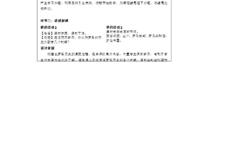 《第5课罗马城邦和罗马帝国》北京市张曼老师_新版初中_9上历史公开课_第二单元古代欧洲文明_第5课罗马城邦和罗马帝国_《第5课罗马城邦和罗马帝国》北京市张曼老师