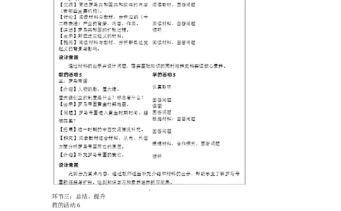 《第5课罗马城邦和罗马帝国》北京市张曼老师_新版初中_9上历史公开课_第二单元古代欧洲文明_第5课罗马城邦和罗马帝国_《第5课罗马城邦和罗马帝国》北京市张曼老师