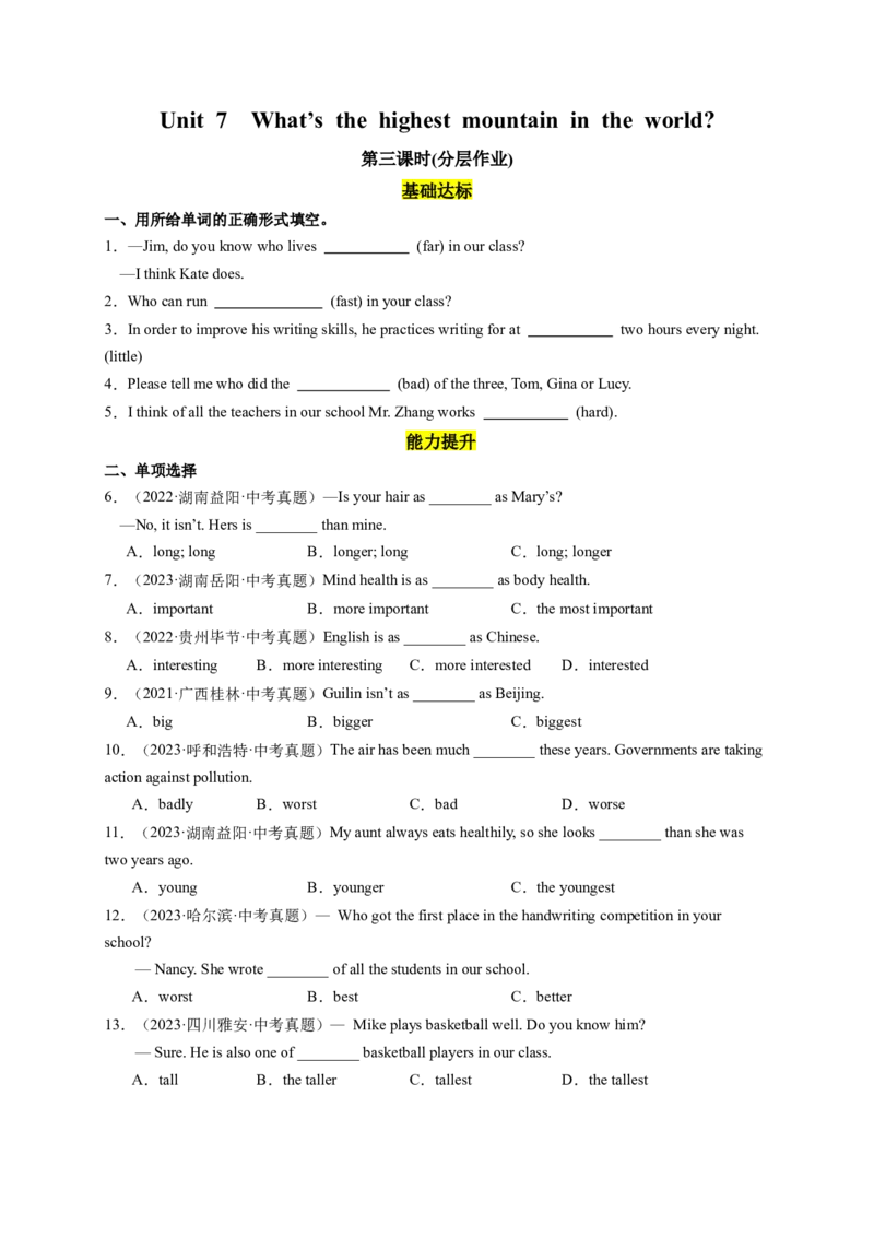 Unit7第3课时SectionA(2d&GF-4c)（分层作业）(原卷版)_最新人教版英语八年级下册_旧版（有参考价值）_版本二_八年级英语下册（人教版）_分层作业