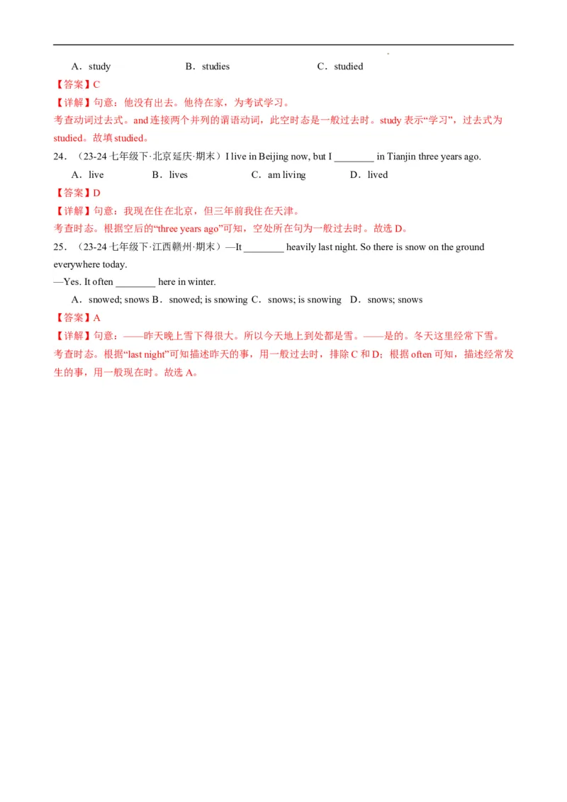 Unit7ADaytoRemember.（语法讲解及专练）（解析版）_最新人教版英语七年级下册_七下英语2025版_20.语法讲解+专练