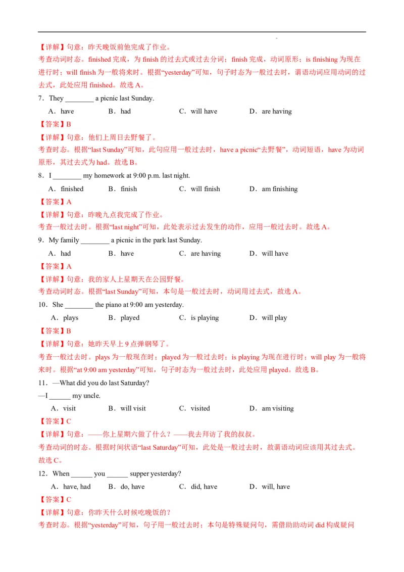 Unit7ADaytoRemember.（语法讲解及专练）（解析版）_最新人教版英语七年级下册_七下英语2025版_20.语法讲解+专练