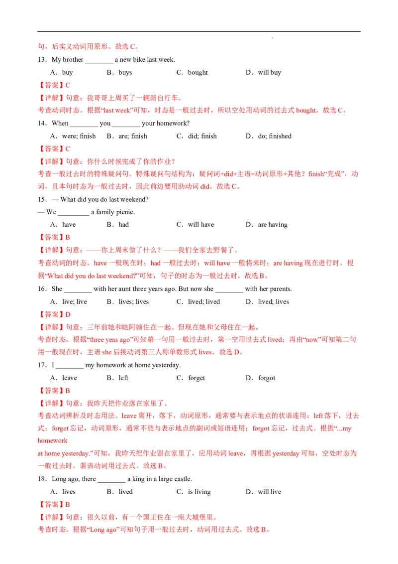 Unit7ADaytoRemember.（语法讲解及专练）（解析版）_最新人教版英语七年级下册_七下英语2025版_20.语法讲解+专练