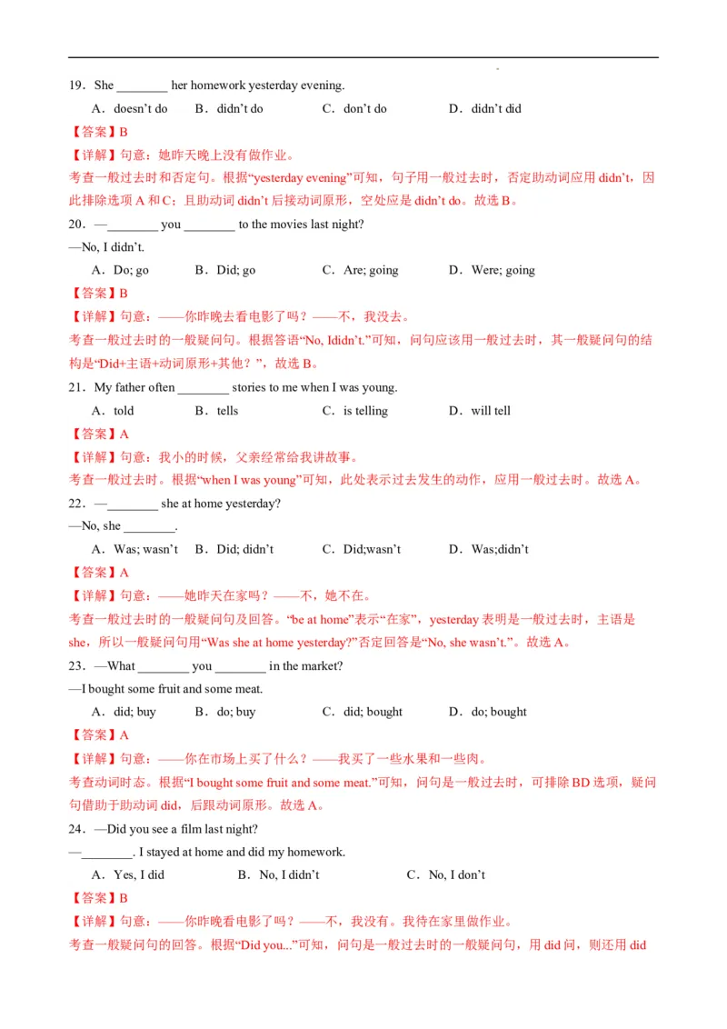 Unit7ADaytoRemember.（语法讲解及专练）（解析版）_最新人教版英语七年级下册_七下英语2025版_20.语法讲解+专练