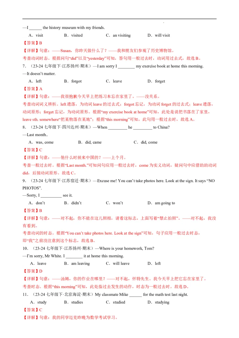 Unit7ADaytoRemember.（语法讲解及专练）（解析版）_最新人教版英语七年级下册_七下英语2025版_20.语法讲解+专练