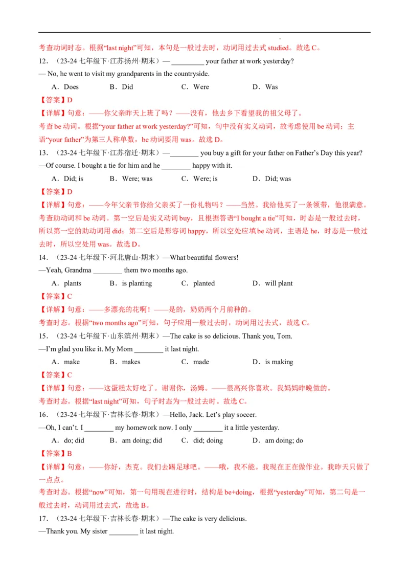 Unit7ADaytoRemember.（语法讲解及专练）（解析版）_最新人教版英语七年级下册_七下英语2025版_20.语法讲解+专练