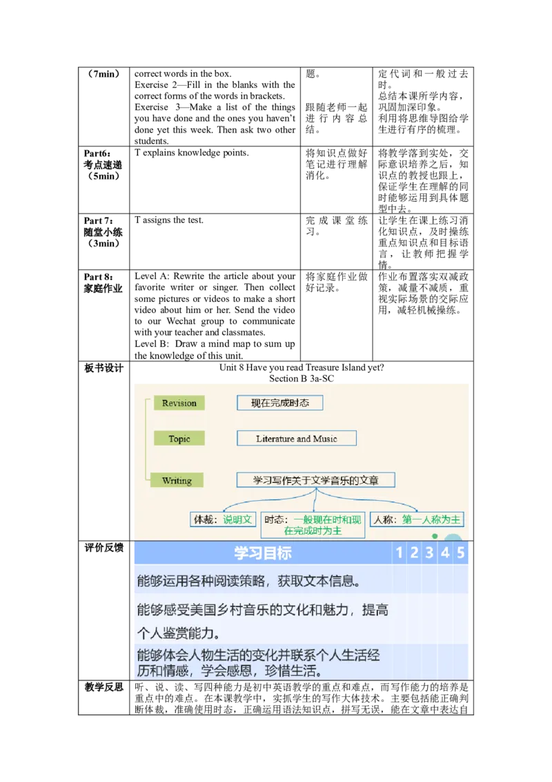 Unit8第6课时SectionB(3a-SC)(教学设计)-（人教版）_最新人教版英语八年级下册_旧版（有参考价值）_版本二_八年级英语下册（人教版）_教学设计