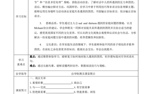 Unit4第2课时(SectionA3a-3c)（导学案）-（人教版）_最新人教版英语八年级下册_旧版（有参考价值）_版本二_八年级英语下册（人教版）_导学案