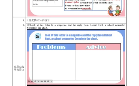 Unit4第2课时(SectionA3a-3c)（导学案）-（人教版）_最新人教版英语八年级下册_旧版（有参考价值）_版本二_八年级英语下册（人教版）_导学案