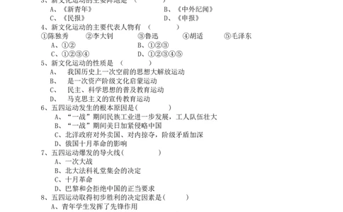 八年级历史上册第四单元同步练习题含答案_初中_人教版初中历史新八上_4.单元测+期中期末试题（多套）_4全册单元测试卷