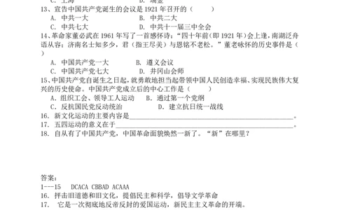 八年级历史上册第四单元同步练习题含答案_初中_人教版初中历史新八上_4.单元测+期中期末试题（多套）_4全册单元测试卷