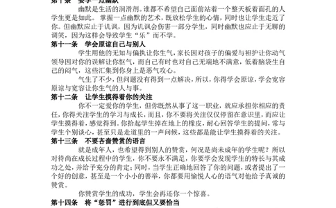 一位特级教师给青年教师的20条建议_新版初中_最新历史九年级上册_14赠送综合9上历史_教育指南（学生、家长、教师）_教师启示