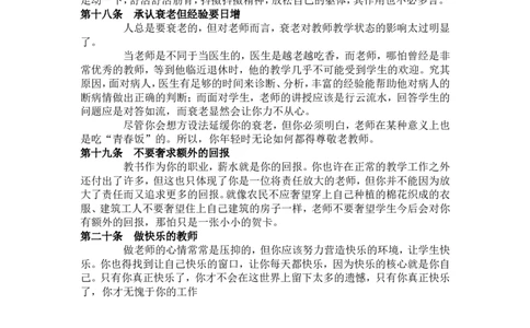 一位特级教师给青年教师的20条建议_新版初中_最新历史九年级上册_14赠送综合9上历史_教育指南（学生、家长、教师）_教师启示