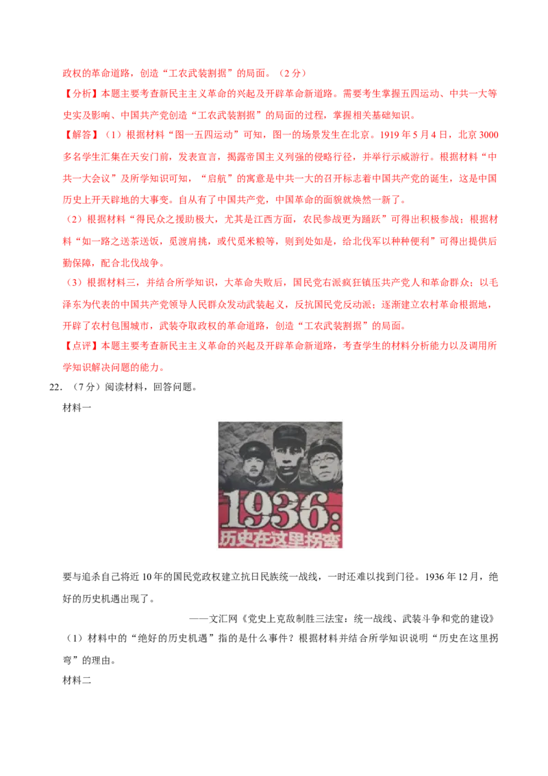 2023-2024学年八年级上学期期末模拟试卷02（20+5）（解析版）_新版初中_最新历史八年级上册_旧版_07习题试卷8上历史_4、期末试卷