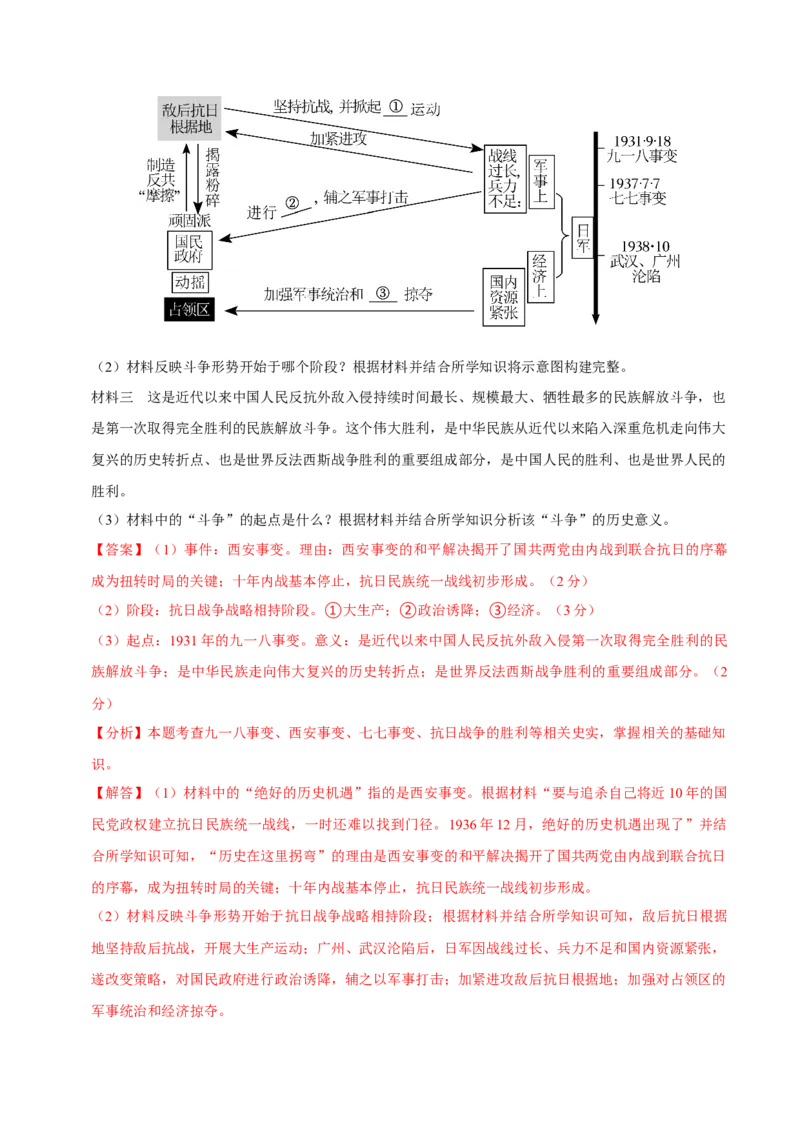 2023-2024学年八年级上学期期末模拟试卷02（20+5）（解析版）_新版初中_最新历史八年级上册_旧版_07习题试卷8上历史_4、期末试卷