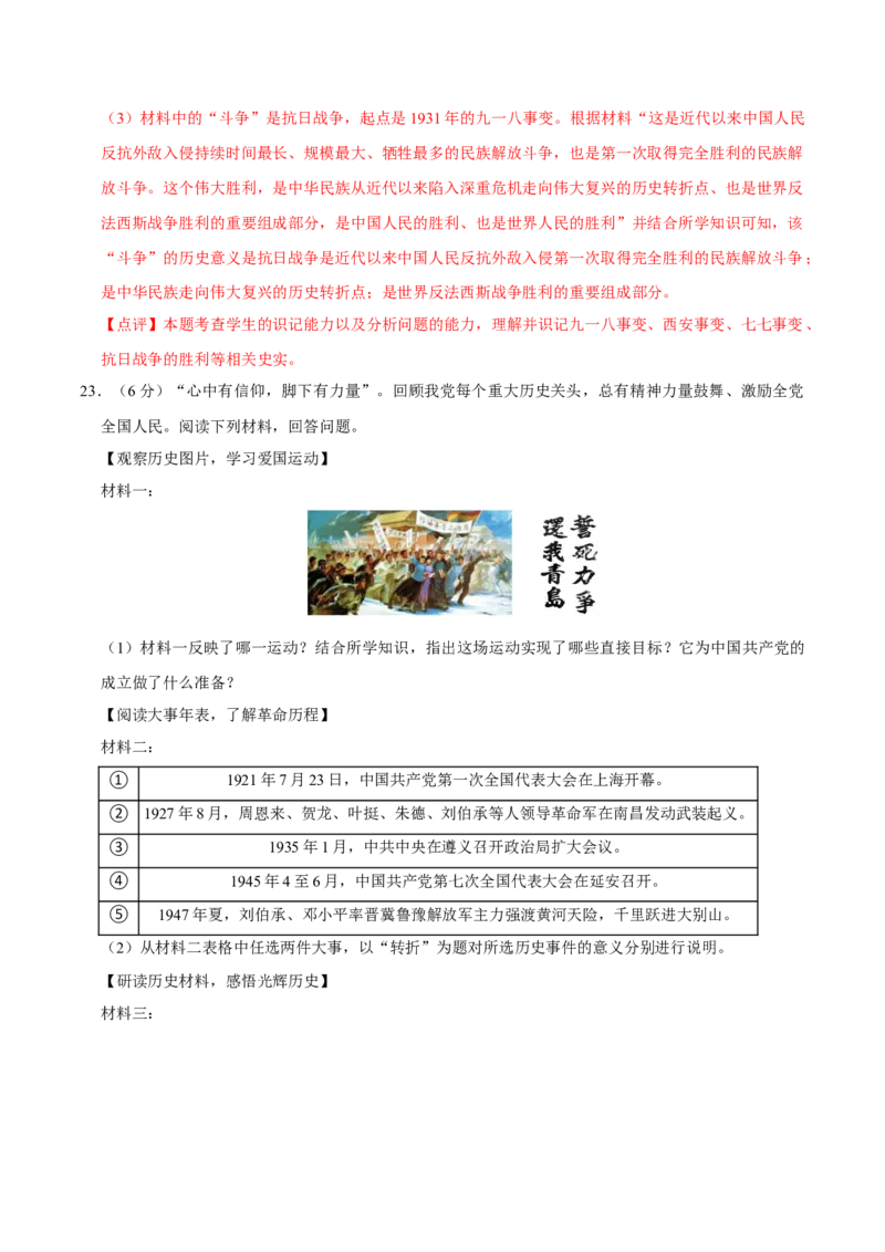 2023-2024学年八年级上学期期末模拟试卷02（20+5）（解析版）_新版初中_最新历史八年级上册_旧版_07习题试卷8上历史_4、期末试卷
