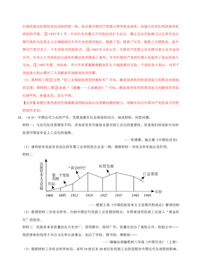 2023-2024学年八年级上学期期末模拟试卷02（20+5）（解析版）_新版初中_最新历史八年级上册_旧版_07习题试卷8上历史_4、期末试卷