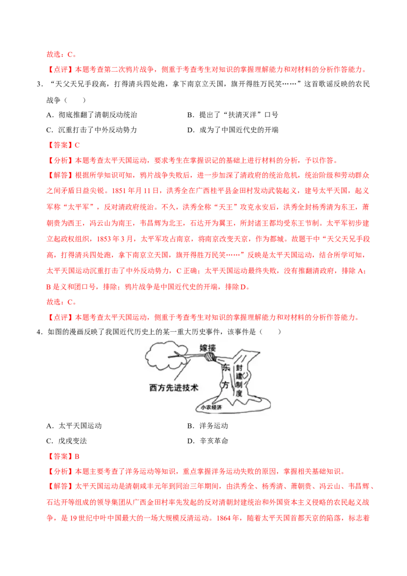 2023-2024学年八年级上学期期末模拟试卷02（20+5）（解析版）_新版初中_最新历史八年级上册_旧版_07习题试卷8上历史_4、期末试卷