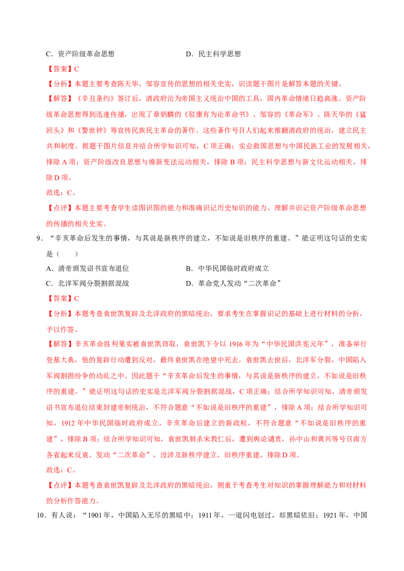 2023-2024学年八年级上学期期末模拟试卷02（20+5）（解析版）_新版初中_最新历史八年级上册_旧版_07习题试卷8上历史_4、期末试卷