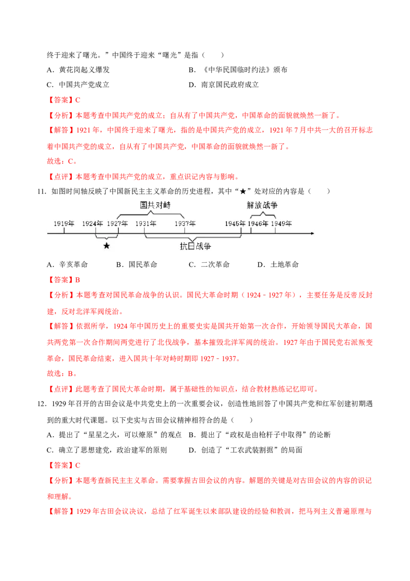 2023-2024学年八年级上学期期末模拟试卷02（20+5）（解析版）_新版初中_最新历史八年级上册_旧版_07习题试卷8上历史_4、期末试卷