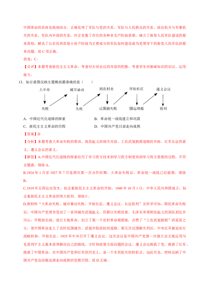 2023-2024学年八年级上学期期末模拟试卷02（20+5）（解析版）_新版初中_最新历史八年级上册_旧版_07习题试卷8上历史_4、期末试卷
