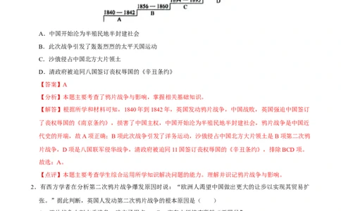 2023-2024学年八年级上学期期末模拟试卷02（20+5）（解析版）_新版初中_最新历史八年级上册_旧版_07习题试卷8上历史_4、期末试卷