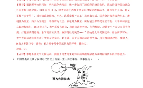 2023-2024学年八年级上学期期末模拟试卷02（20+5）（解析版）_新版初中_最新历史八年级上册_旧版_07习题试卷8上历史_4、期末试卷