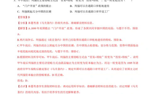 2023-2024学年八年级上学期期末模拟试卷02（20+5）（解析版）_新版初中_最新历史八年级上册_旧版_07习题试卷8上历史_4、期末试卷