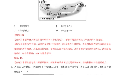 2023-2024学年八年级上学期期末模拟试卷02（20+5）（解析版）_新版初中_最新历史八年级上册_旧版_07习题试卷8上历史_4、期末试卷