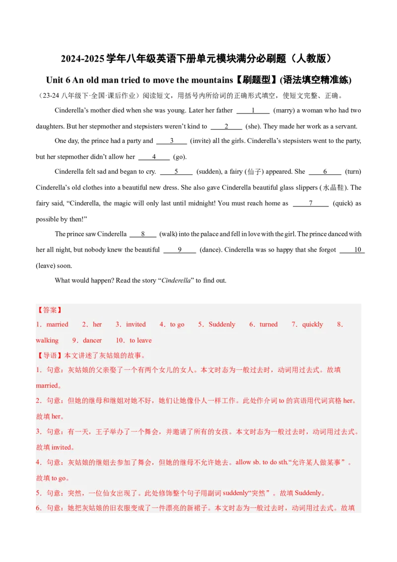 Unit6（刷题型）（语法填空精准练）（教师版）-（人教版）_最新人教版英语八年级下册_旧版（有参考价值）_版本二_八年级英语下册（人教版）_单元模块满分必刷题-U213