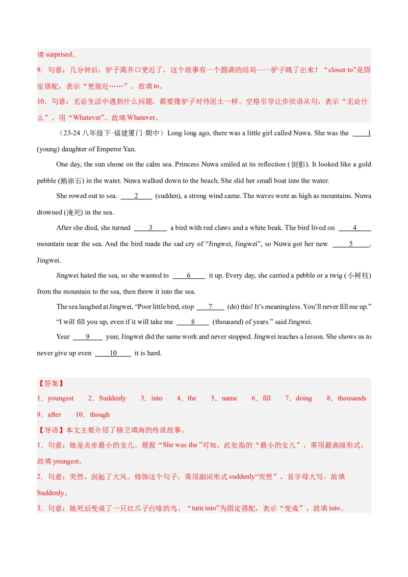 Unit6（刷题型）（语法填空精准练）（教师版）-（人教版）_最新人教版英语八年级下册_旧版（有参考价值）_版本二_八年级英语下册（人教版）_单元模块满分必刷题-U213