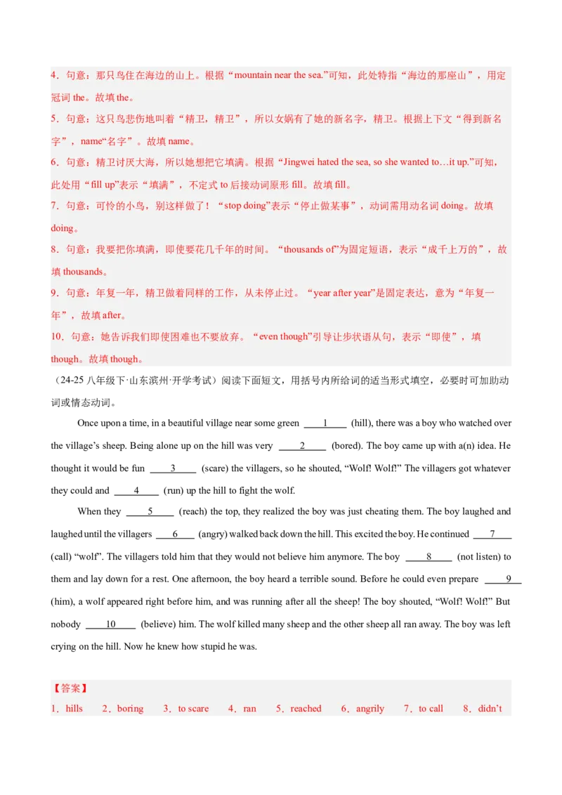 Unit6（刷题型）（语法填空精准练）（教师版）-（人教版）_最新人教版英语八年级下册_旧版（有参考价值）_版本二_八年级英语下册（人教版）_单元模块满分必刷题-U213