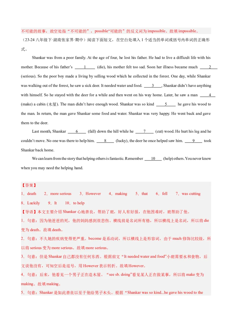 Unit6（刷题型）（语法填空精准练）（教师版）-（人教版）_最新人教版英语八年级下册_旧版（有参考价值）_版本二_八年级英语下册（人教版）_单元模块满分必刷题-U213