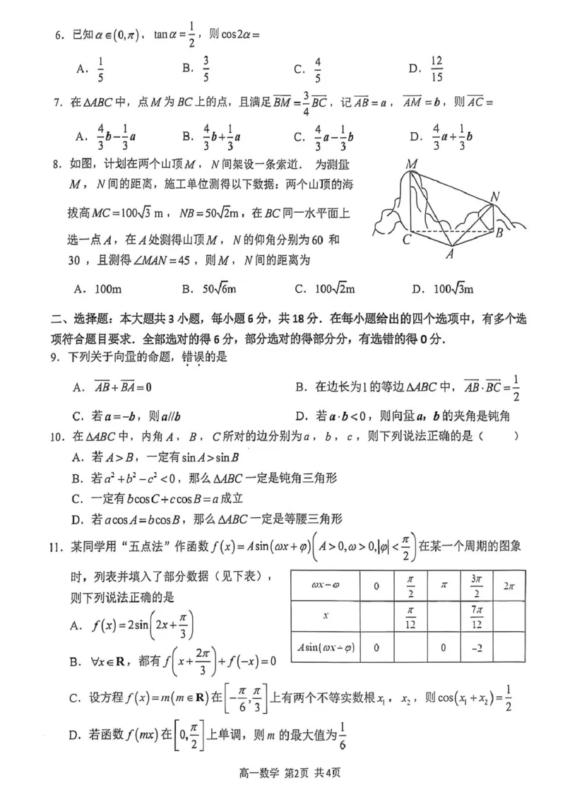 泸县普通高中共同体2025年春期高一期中联合考试数学试题泸县普通高中共同体2025年春期高一期中联合考试数学试题_2025年05月试卷