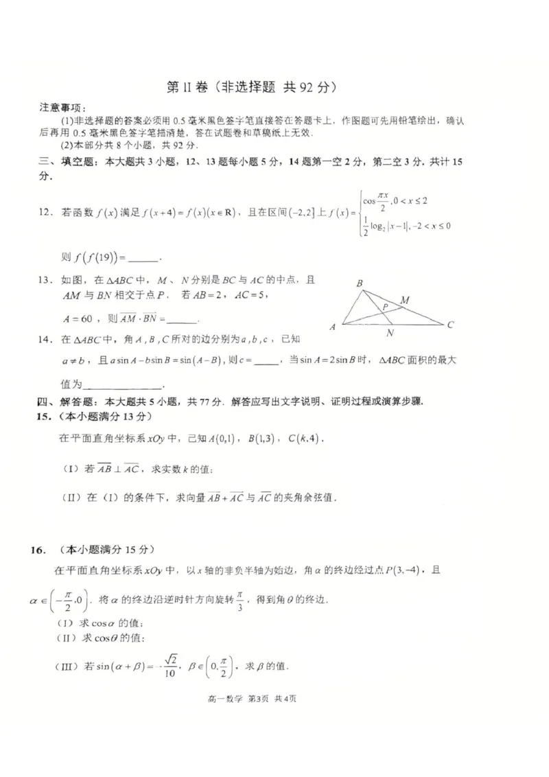 泸县普通高中共同体2025年春期高一期中联合考试数学试题泸县普通高中共同体2025年春期高一期中联合考试数学试题_2025年05月试卷