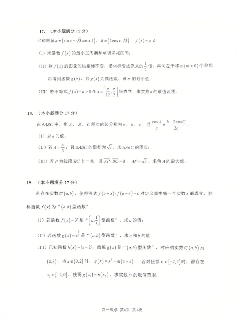 泸县普通高中共同体2025年春期高一期中联合考试数学试题泸县普通高中共同体2025年春期高一期中联合考试数学试题_2025年05月试卷