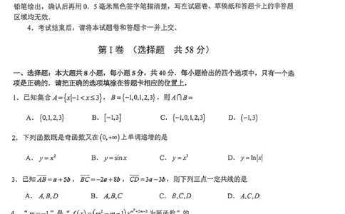 泸县普通高中共同体2025年春期高一期中联合考试数学试题泸县普通高中共同体2025年春期高一期中联合考试数学试题_2025年05月试卷