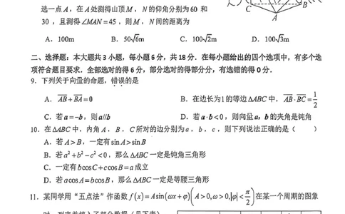 泸县普通高中共同体2025年春期高一期中联合考试数学试题泸县普通高中共同体2025年春期高一期中联合考试数学试题_2025年05月试卷