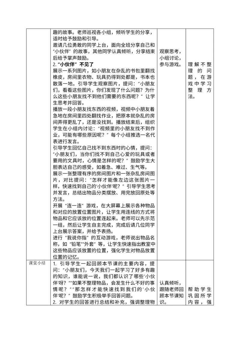 核心素养3.3让我自己来整理第一课时教案_A493小学道法_人教版小学道德与法治教学资源包_人教版小学道德与法治（新教材123年级）(2025秋新版)_1年级下册（25春）_PPT课件+教案