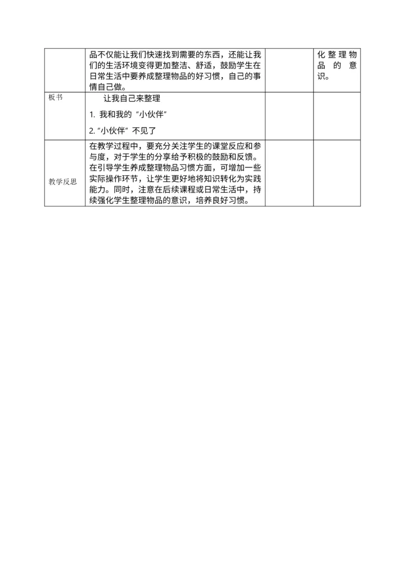核心素养3.3让我自己来整理第一课时教案_A493小学道法_人教版小学道德与法治教学资源包_人教版小学道德与法治（新教材123年级）(2025秋新版)_1年级下册（25春）_PPT课件+教案