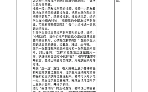 核心素养3.3让我自己来整理第一课时教案_A493小学道法_人教版小学道德与法治教学资源包_人教版小学道德与法治（新教材123年级）(2025秋新版)_1年级下册（25春）_PPT课件+教案