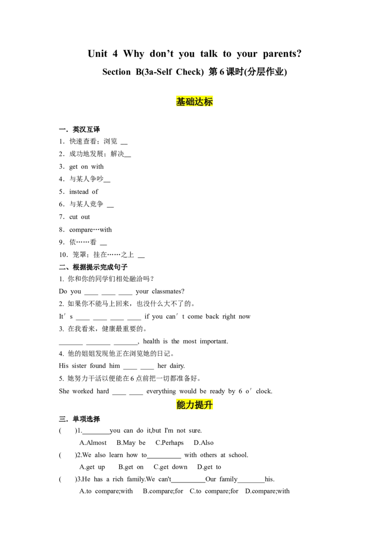 Unit4第6课时（SectionB3a-selfcheck）（分层作业）（试题版）_最新人教版英语八年级下册_旧版（有参考价值）_版本二_八年级英语下册（人教版）_分层作业