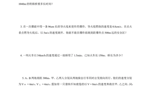 初二人教版物理速度部分计算题经典版_初物_1初中物理