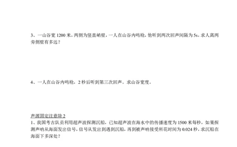 初二人教版物理速度部分计算题经典版_初物_1初中物理