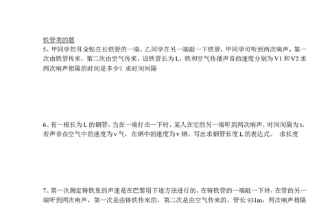 初二人教版物理速度部分计算题经典版_初物_1初中物理
