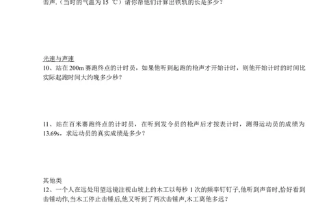 初二人教版物理速度部分计算题经典版_初物_1初中物理