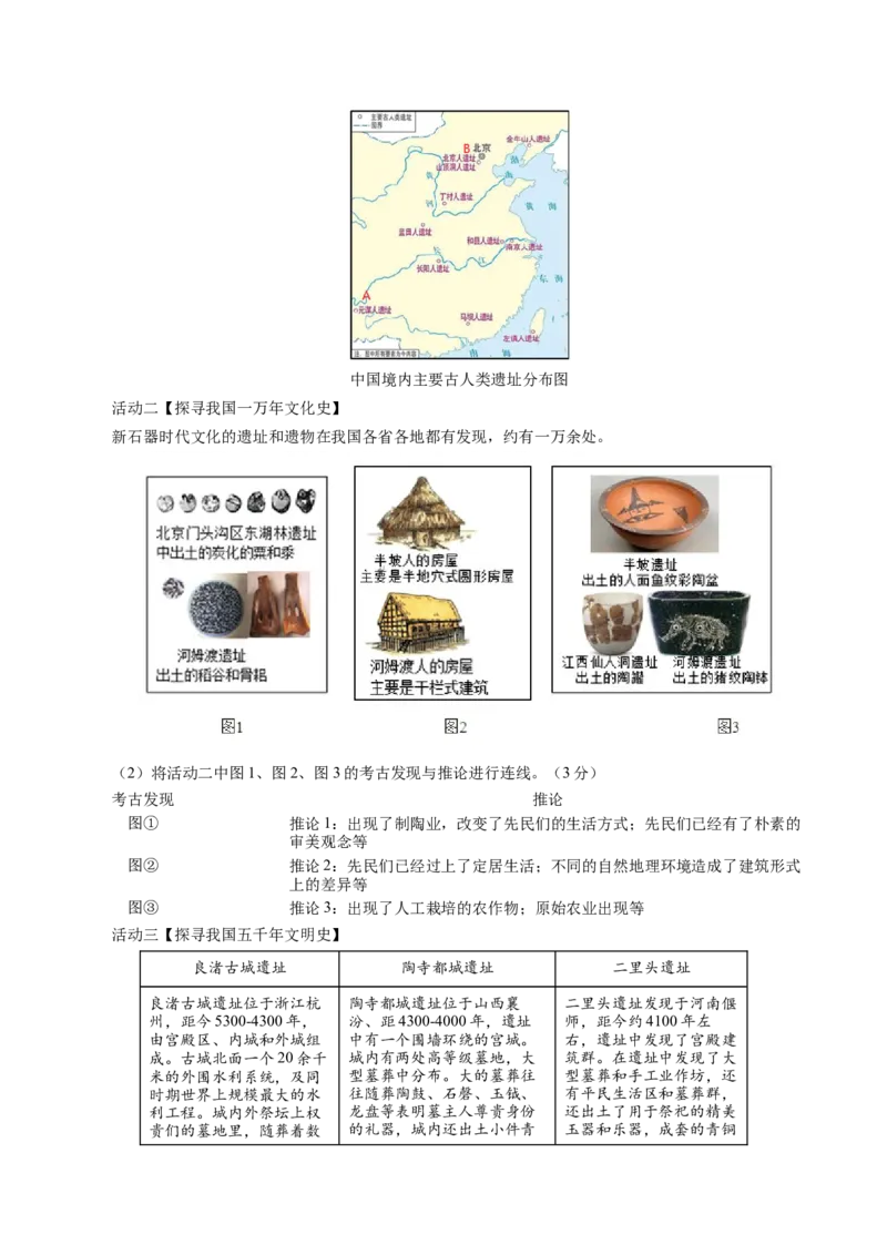 七年级历史第一次月考卷（考试版A4）测试范围：七上1~6课_新版初中_最新历史七年级上册_12七上历史习题试卷_月考试卷（赠送）