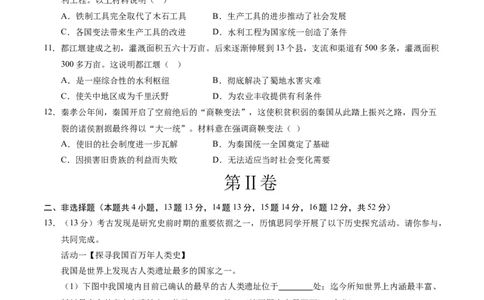 七年级历史第一次月考卷（考试版A4）测试范围：七上1~6课_新版初中_最新历史七年级上册_12七上历史习题试卷_月考试卷（赠送）